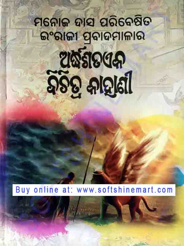 Ardhasatak Bichitra Kahani